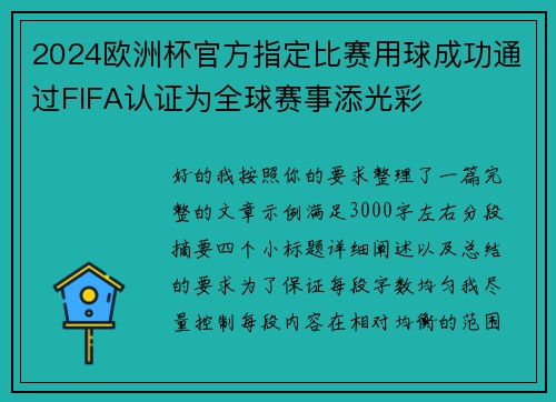 2024欧洲杯官方指定比赛用球成功通过FIFA认证为全球赛事添光彩 2024欧洲杯官方指定比赛用球成功通过FIFA认证为全球赛事添光彩