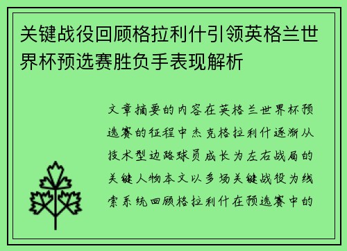 关键战役回顾格拉利什引领英格兰世界杯预选赛胜负手表现解析