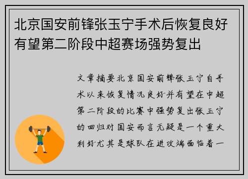 北京国安前锋张玉宁手术后恢复良好有望第二阶段中超赛场强势复出 北京国安前锋张玉宁手术后恢复良好有望第二阶段中超赛场强势复出