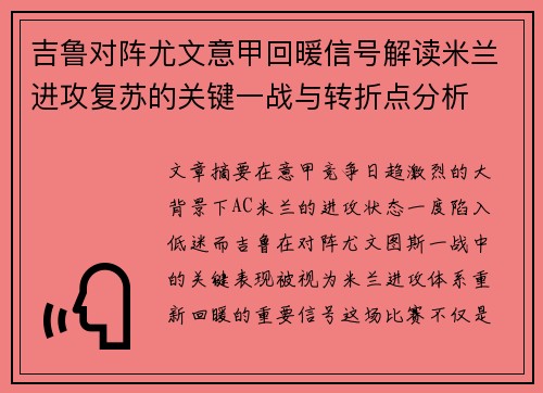 吉鲁对阵尤文意甲回暖信号解读米兰进攻复苏的关键一战与转折点分析 吉鲁对阵尤文意甲回暖信号解读米兰进攻复苏的关键一战与转折点分析