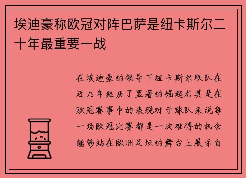 埃迪豪称欧冠对阵巴萨是纽卡斯尔二十年最重要一战 埃迪豪称欧冠对阵巴萨是纽卡斯尔二十年最重要一战
