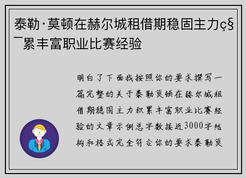 泰勒·莫顿在赫尔城租借期稳固主力积累丰富职业比赛经验