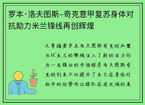 罗本·洛夫图斯-奇克意甲复苏身体对抗助力米兰锋线再创辉煌 罗本·洛夫图斯-奇克意甲复苏身体对抗助力米兰锋线再创辉煌