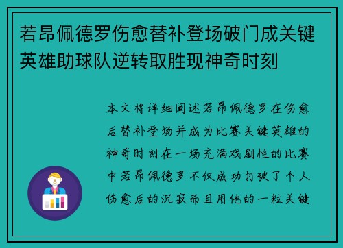 若昂佩德罗伤愈替补登场破门成关键英雄助球队逆转取胜现神奇时刻 若昂佩德罗伤愈替补登场破门成关键英雄助球队逆转取胜现神奇时刻