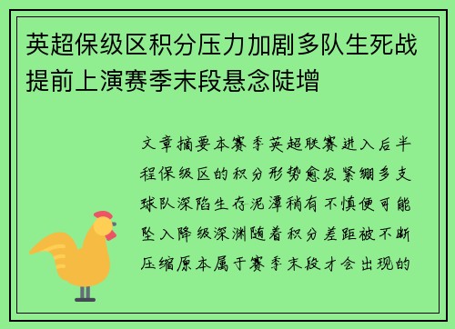英超保级区积分压力加剧多队生死战提前上演赛季末段悬念陡增 英超保级区积分压力加剧多队生死战提前上演赛季末段悬念陡增
