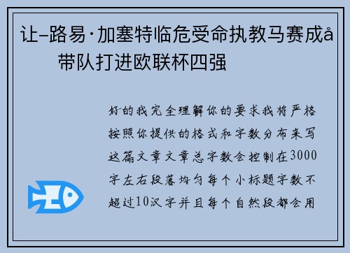 让-路易·加塞特临危受命执教马赛成功带队打进欧联杯四强 让-路易·加塞特临危受命执教马赛成功带队打进欧联杯四强