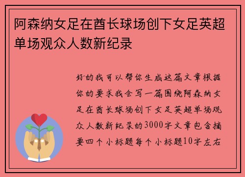 阿森纳女足在酋长球场创下女足英超单场观众人数新纪录 阿森纳女足在酋长球场创下女足英超单场观众人数新纪录